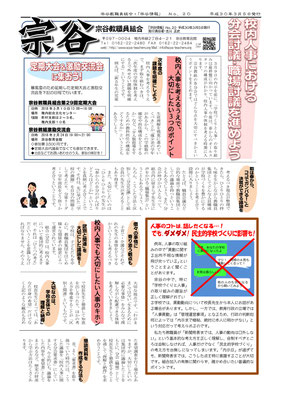2017年度の宗谷教職員組合 dokyoso jimdoページ
