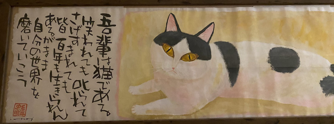ホテルセイリュウの館内に展示された猫ちゃんの絵