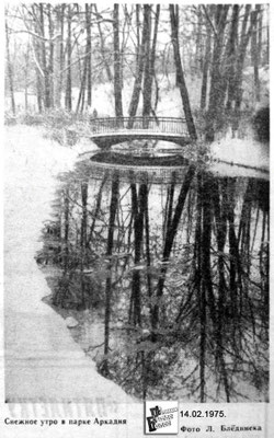 «Ригас Балсс» 14.02.1975. Снежное утро в парке Аркадия.