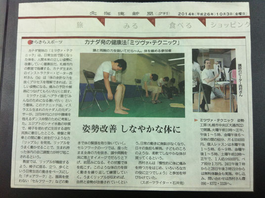 北海道新聞にミツヴァ・テクニックの取材記事が掲載されました。写真は井上が講師の札幌市中央体育館での講座のもの。
