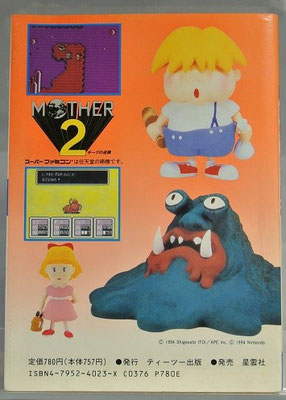Mother2 ギーグの逆襲 攻略ガイドブック Mother Collection Japan マザーコレクションジャパン Mother2 ギーグの逆襲 攻略ガイドブック Mother Collection Japan マザーコレクションジャパン