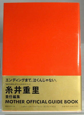 マザー百科 MOTHER百科 新装復刻版＞ | 懐古ゲーマーの古本漁り