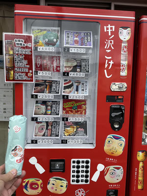 2024年11月、猪苗代町沼尻温泉の「こけし」の自販機