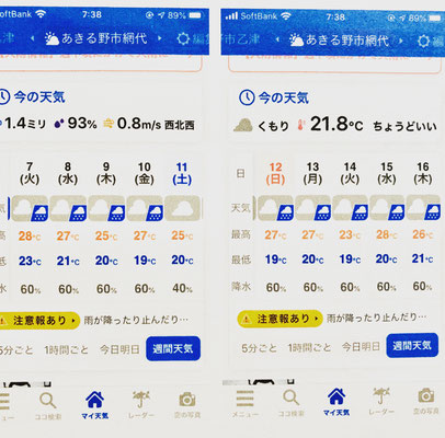 市 天気 あきる野 あきる野市の10日間天気（6時間ごと）