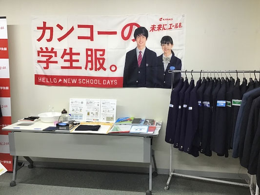 滋賀菅公学生服 内観