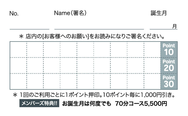 1回のご利用ごとに1ポイント押印 10ポイントで1000円引き