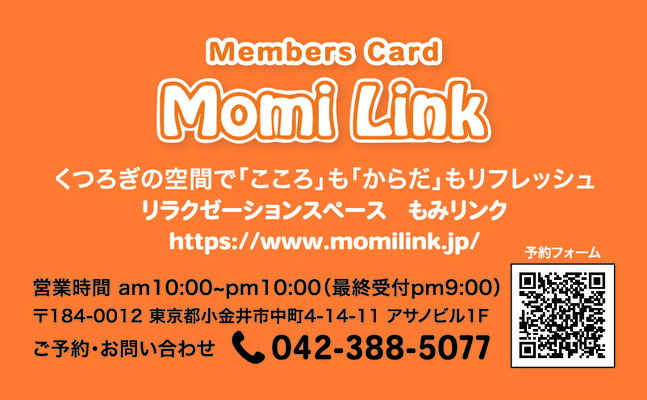 もみリンクポイントカード