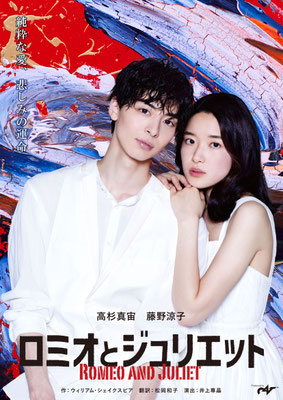舞台『ロミオとジュリエット』
