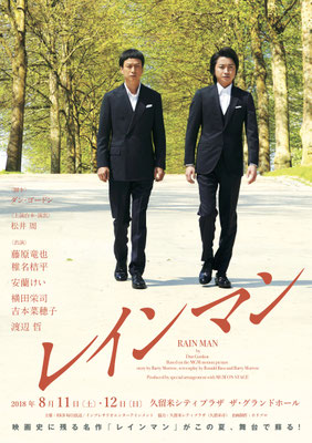 レインマン