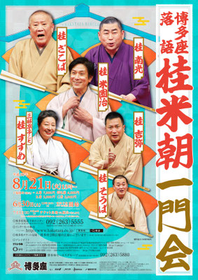 チケット受託販売（博多座）