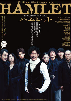 『ハムレット』