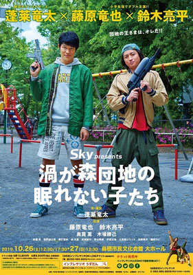 渦が森団地の眠れない子たち