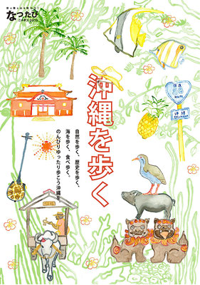 「沖縄観光ポスター」：カラーインク・illustrator