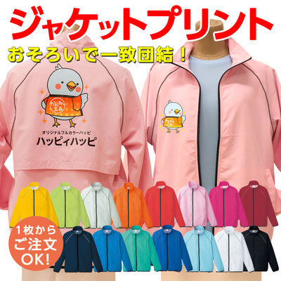 ジャケットプリント