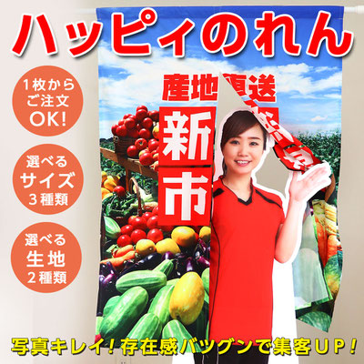 ハッピィのれん