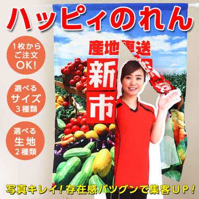 ハッピィのれん