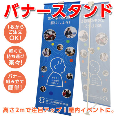 バナースタンド