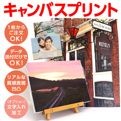 キャンパスプリント