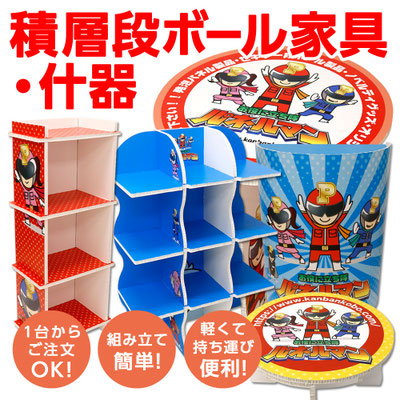 積層段ボール家具