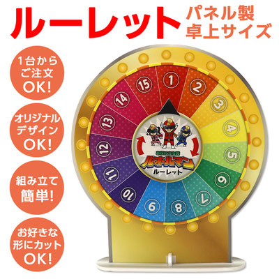 ルーレット