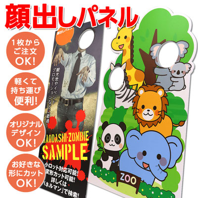 顔出しパネル