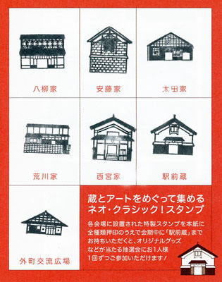 『ネオ・クラシック！カクノダテ』スタンプラリーカード