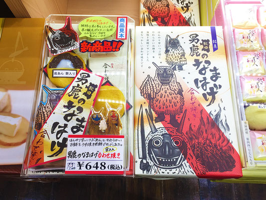 フジワラサヤカ デザイン『男鹿のなまはげ合わせ焼き』取扱店「本山物産」商品