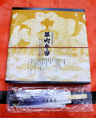 大相撲秋田場所 幕の内弁当