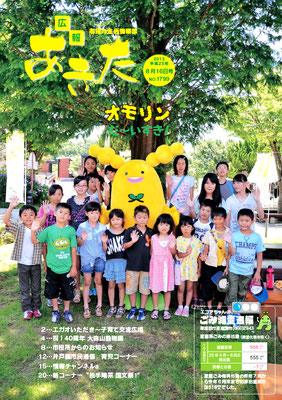 『広報あきた』2013年8月16日号 No.1799　表紙