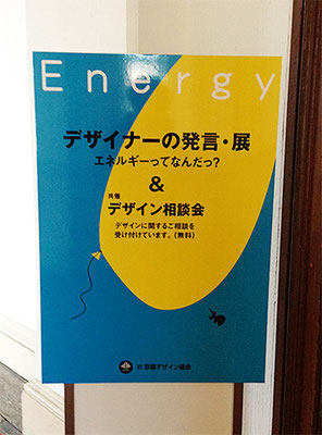 『デザイナーの発言・展』会場入口