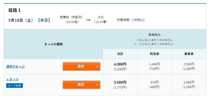 Jrで出張 お得なj Westカードe きっぷで 当店はソニー修理受付