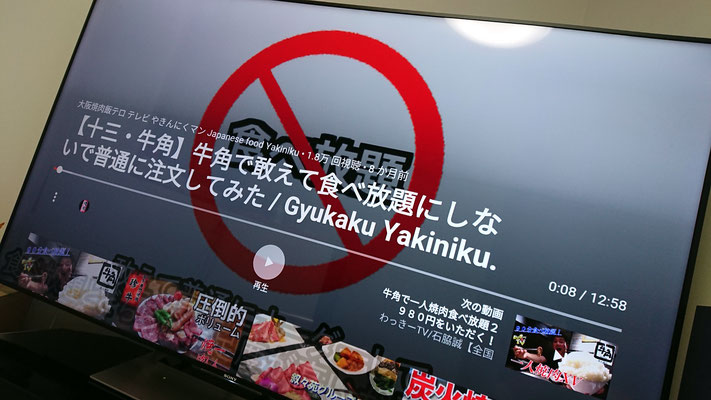 敢えて食べ放題にしないで普通に注文してみたの実践 牛角 西舞鶴店 当店はソニー修理受付認定店です