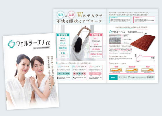 家庭用医療機器のパンフレット。２つの機能があること、それぞれどのような不調に作用するのかを視覚で理解できるようデザインしました。　　　　　　　