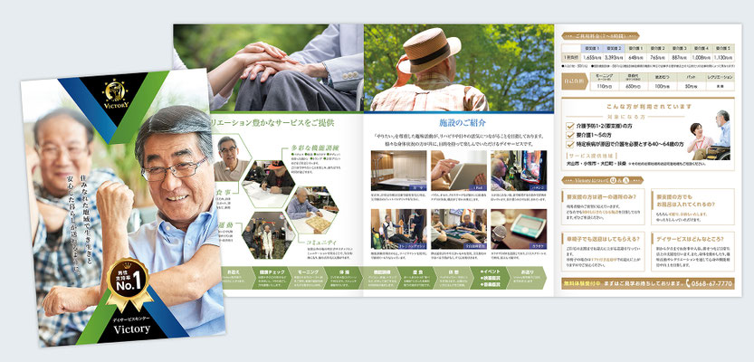 デイサービス ビクトリー様 … 片観音折りパンフレット。男性のご利用者が圧倒的に大い施設で、独特な機能訓練が話題の施設。施設名にもある「Victory」のように、精力的に楽しく過ごすご利用者の様子が伝わるよう作成いたしました。