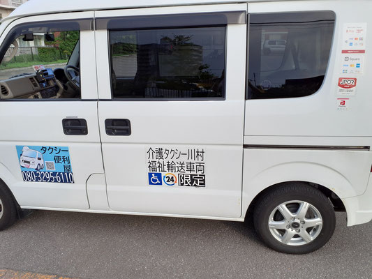車両について - 介護タクシー川村-TOP-