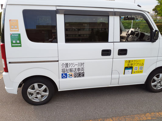 車両について - 介護タクシー川村-TOP-