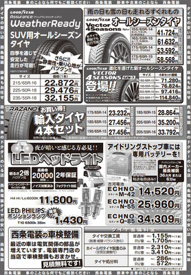 在庫一掃セール ~2023/04/23迄 - 東広島市にあるタイヤ 在庫一掃セール ~2023/04/23迄 - 東広島市にあるタイヤ