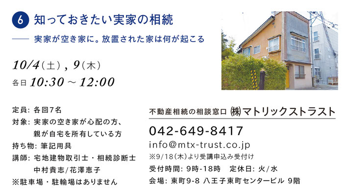 まなぶ（31講座） - 八王子まちゼミの会