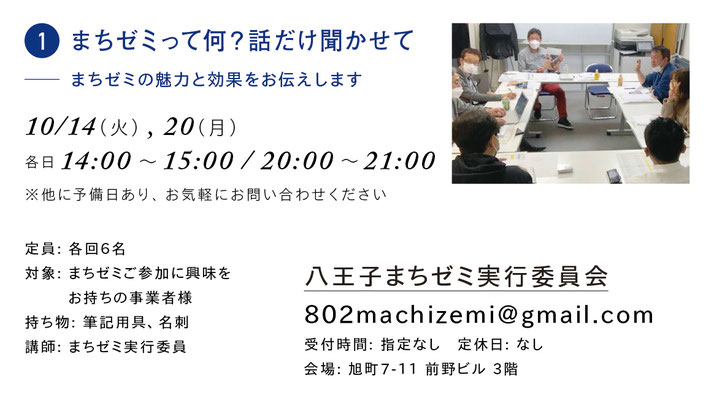 まなぶ（31講座） - 八王子まちゼミの会