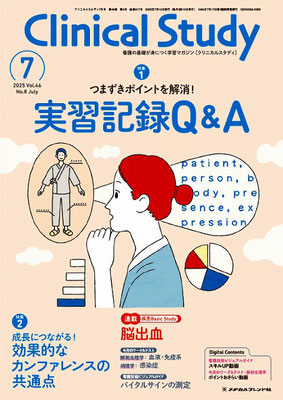 Clinical Study (クリニカルスタディ) 2013年 09月号 [雑誌] Clinical Study（クリニカルスタディ）｜定期購読で送料無料
