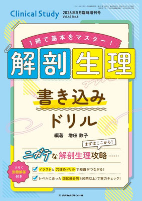 月刊誌 Clinical Study - メヂカルフレンド社