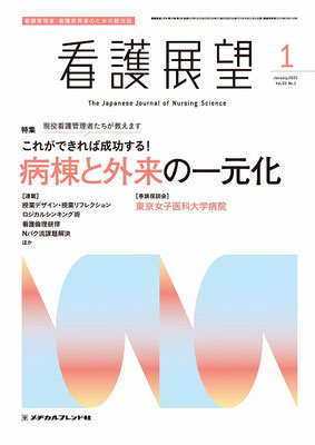 月刊誌 看護展望 - メヂカルフレンド社