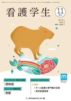 月刊誌 看護学生 - メヂカルフレンド社