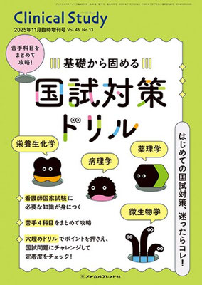 メヂカルフレンド 医学書院他看護教材64冊 メヂカルフレンド 医学書院他看護教材64冊 2024年版 准看護師