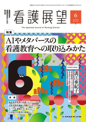 月刊誌 看護展望 - メヂカルフレンド社