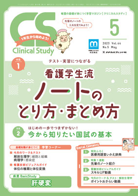 月刊誌 Clinical Study - メヂカルフレンド社 月刊誌 Clinical Study - メヂカルフレンド社