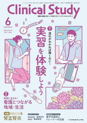 月刊誌 Clinical Study - メヂカルフレンド社