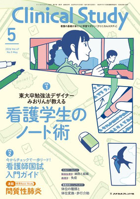 月刊誌 Clinical Study - メヂカルフレンド社