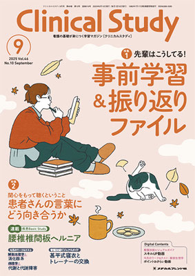 クリニカルスタディ2021年 Clinical Study（クリニカルスタディ） 2021年1月号 (発売日2020
