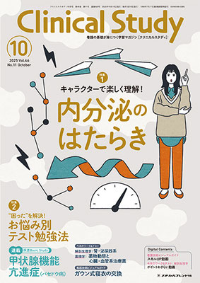 月刊誌 Clinical Study - メヂカルフレンド社